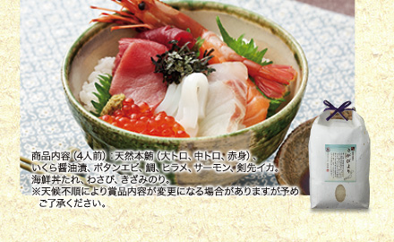 「極上の海鮮丼セット」と佐賀県唐津産さがびより（特別栽培）の写真