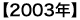 2003�N