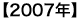 2007�N