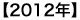 2012�N
