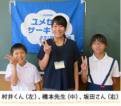 村井くん（左）、橋本先生（中）、坂田さん（右）