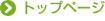 �g�b�v�y�|�W