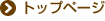 �g�b�v�y�[�W