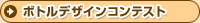 �{�g���f�U�C���R���e�X�g