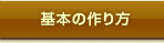 �u��{�̍����v�ꗗ��