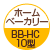 ホームベーカリー：BB-HC10型