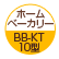 ホームベーカリー：BB-KT10型