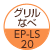 OȂ EP-LS20