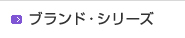 �u�����h�E�V���[�Y