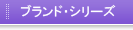 �u�����h�E�V���[�Y