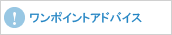 �����|�C���g�A�h�o�C�X