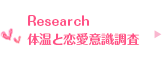 Research@̉Ɨӎ