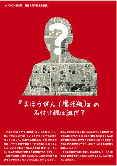 まほうびんの名付け親は誰だ？<br><small>（開館5周年記念）</small>