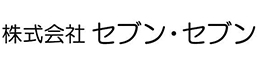 株式会社セブン・セブン