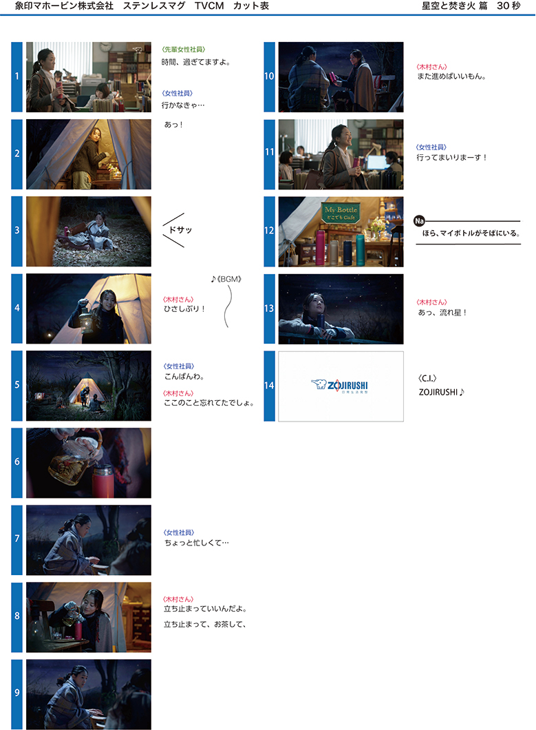 象印ステンレスマグ TV-CM「星空と焚き火篇」30秒