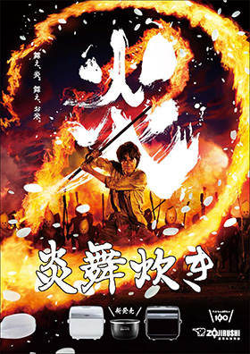 圧力ih炊飯ジャーの新cmキャラクターに綾野剛さんを起用 ニュース