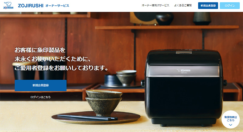 ZOJIRUSHI オーナーサービス