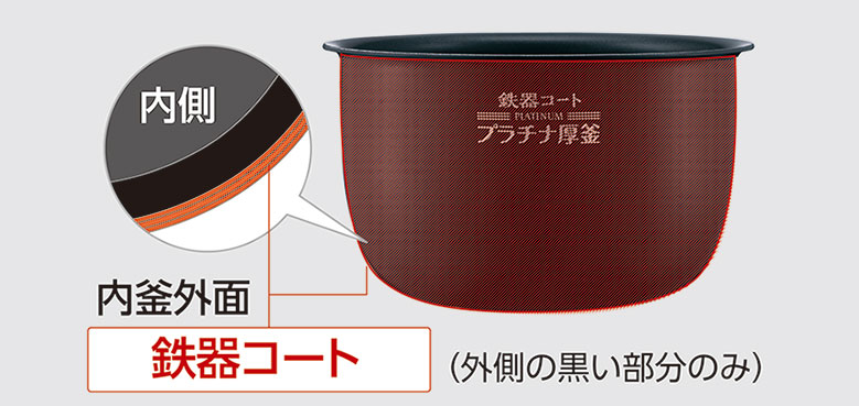 鉄器コートプラチナ厚釜