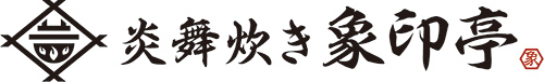 炎舞炊き象印亭ロゴ