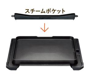 スチームポケットのイメージ.jpg