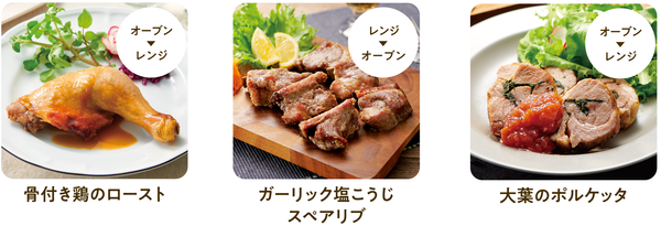 すご技オーブンで作れるメニューの一例.png