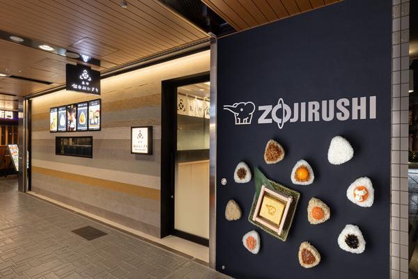 象印銀白おにぎり 京橋店