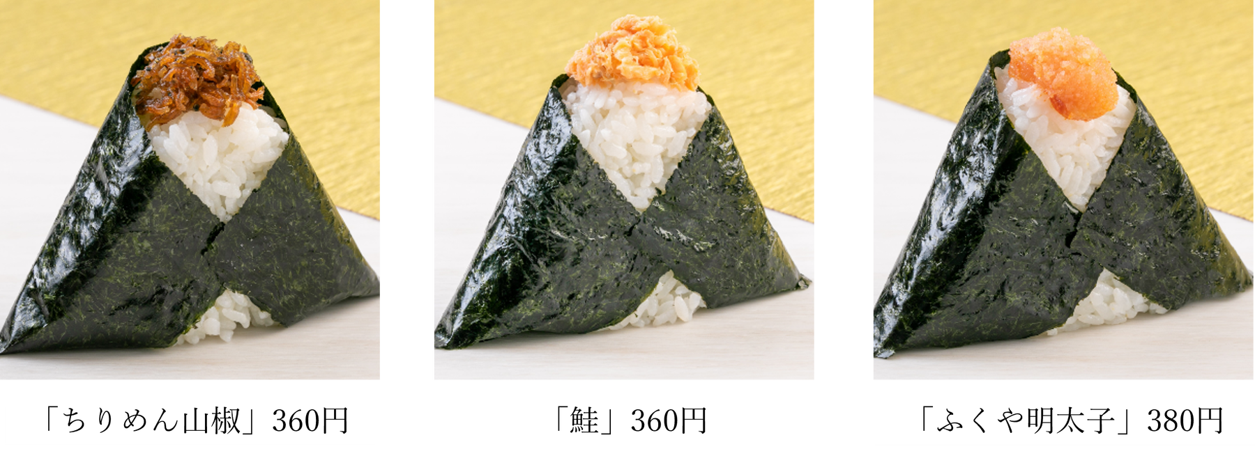 おにぎり画像③.png