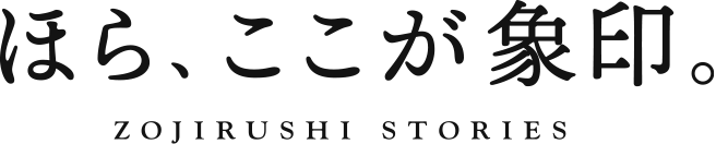 ほら、ここが象印。