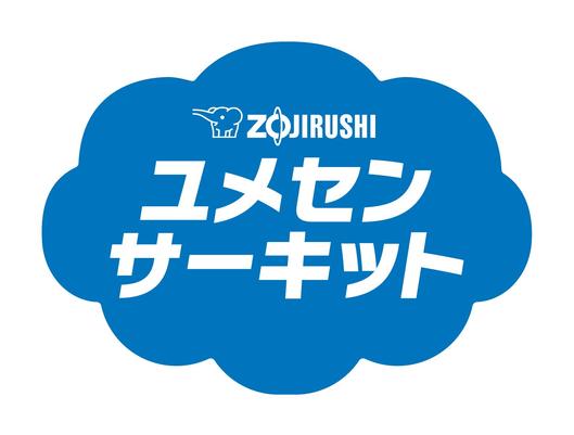 「ZOJIRUSHIユメセンサーキット2024」開催校を募集中です！