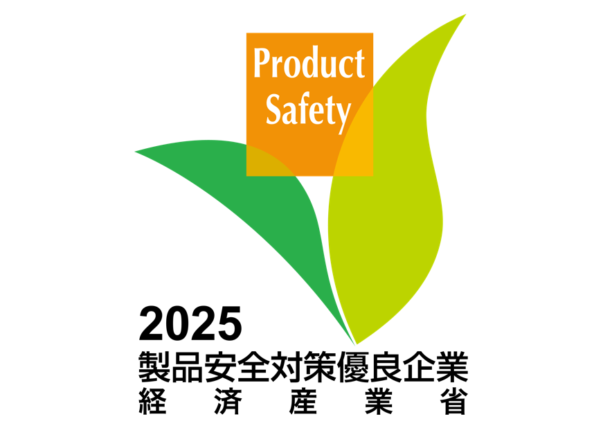 製品安全対策優良企業表彰（PSアワード）」の「優良賞（審査委員会賞