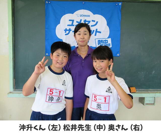 沖升くん（左）松井先生（中）奥さん（右）
