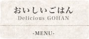 おいしいごはん/menu