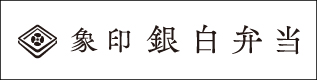 象印銀白弁当