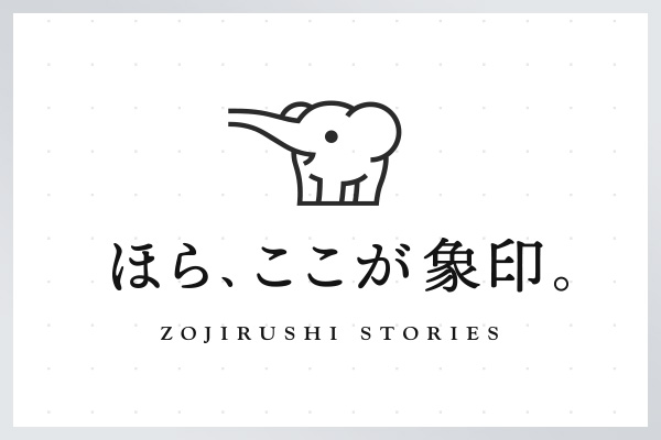 ほら、ここが象印。