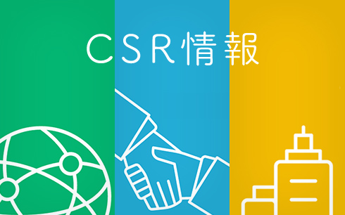 画像：象印のCSR