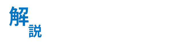 解説まほうびんのしくみ