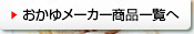 おかゆメーカー商品一覧へ