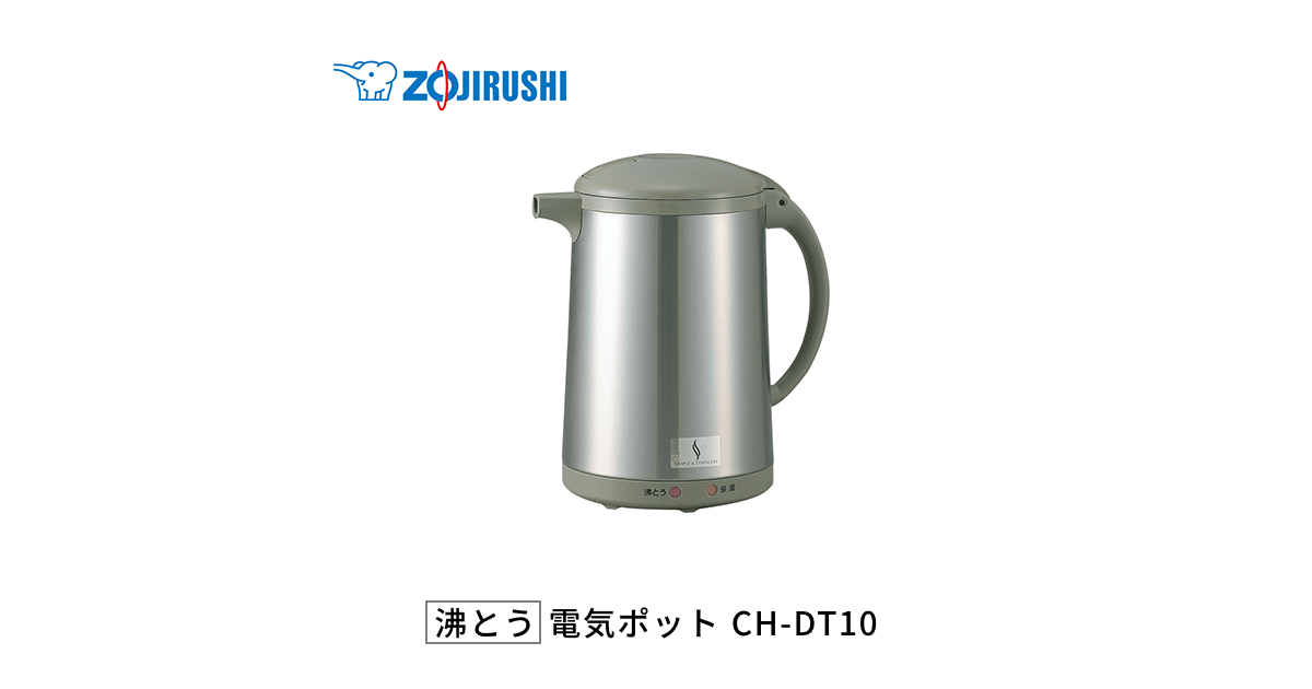 CH-DT10 ｜ 電気ポット ｜ ポット・ケトル ｜ 商品情報 ｜ 象印マホービン
