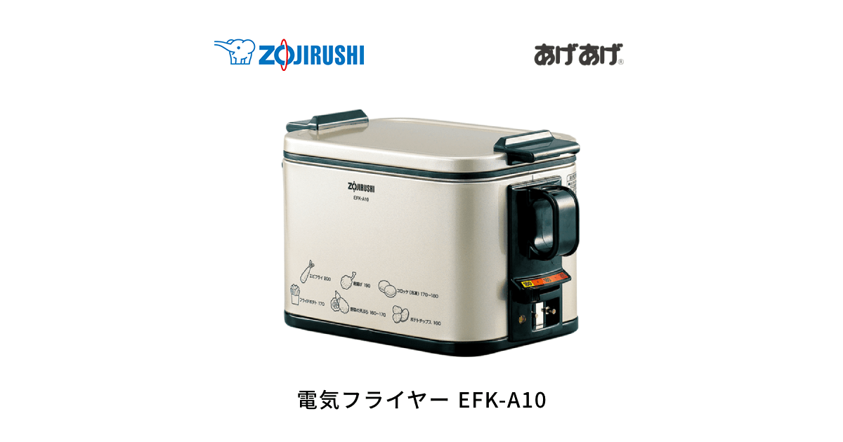 Zojirushi 電気フライヤー EFK-A10 EFK-A10 ｜ その他キッチン用品 ｜ キッチン家電 ｜ 商品情報