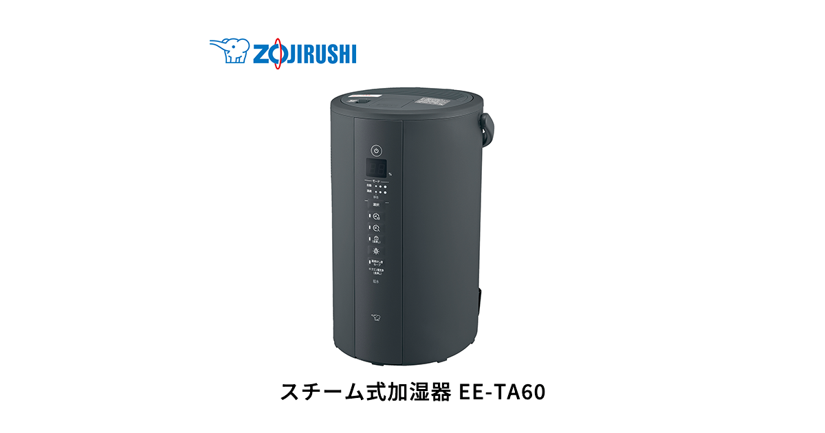 【新品】象印マホービン EE-TA60-BM スチーム式加湿器 ソフトブラック EE-TA60 | 加湿器 | 生活家電 | 商品情報 | 象印マホービン
