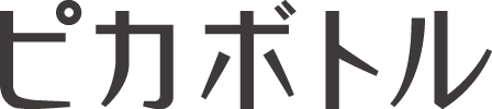 ピカボトル