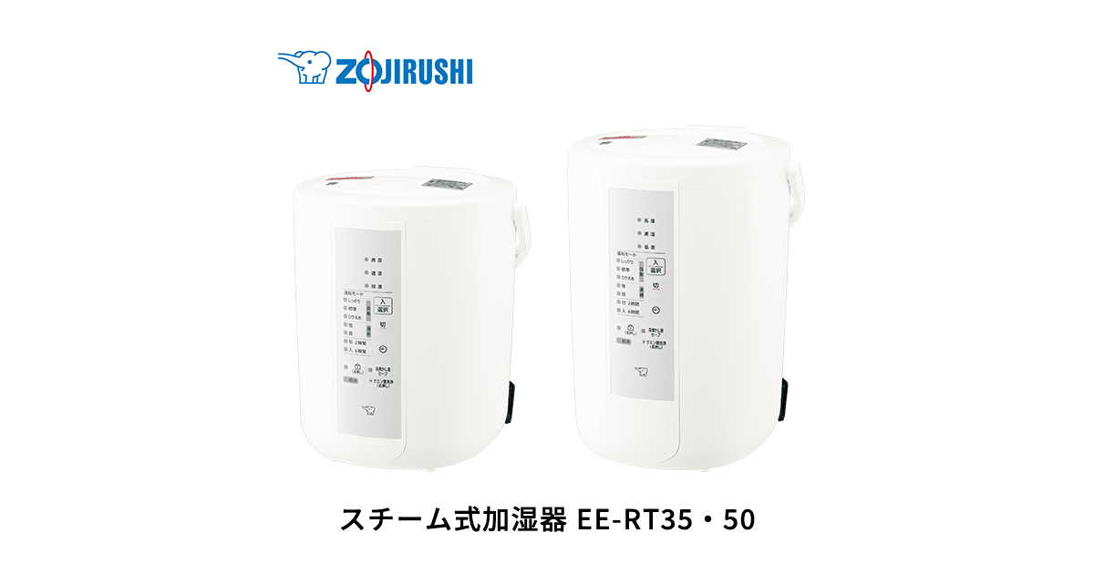 【極美品 2024年製】ZOJIRUSHI スチーム式加湿器EE-RT35-WA EE-RT35・50 | 加湿器 | 生活家電 | 商品情報 | 象印マホービン