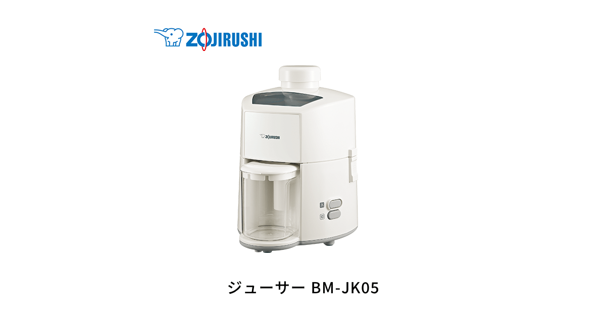 新品 象印 ジューサー BM-JK05-WA （ホワイト） ZOJIRUSHI BM-JK05 ｜ ジューサー ｜ キッチン家電 ｜ 商品情報 ｜ 象印