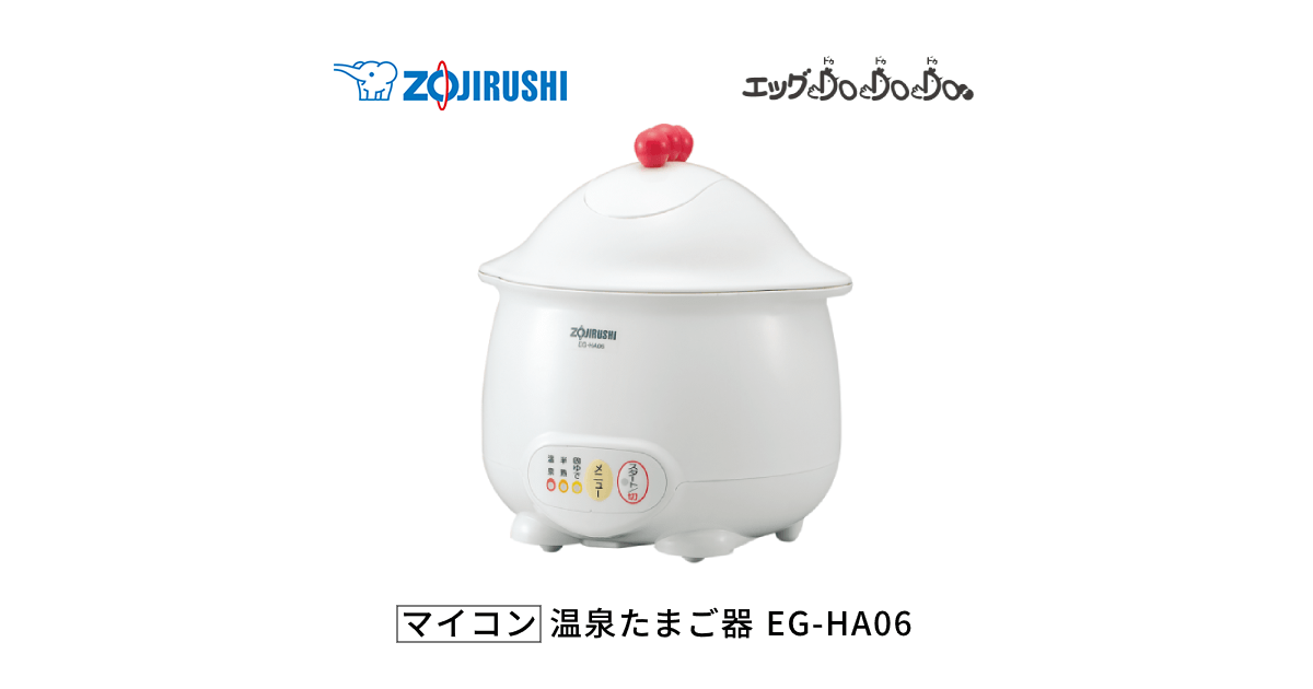 温玉0512さま、専用です。 温泉たまご器 エッグDoDoDo 品番：EG-HA06 色柄：WB