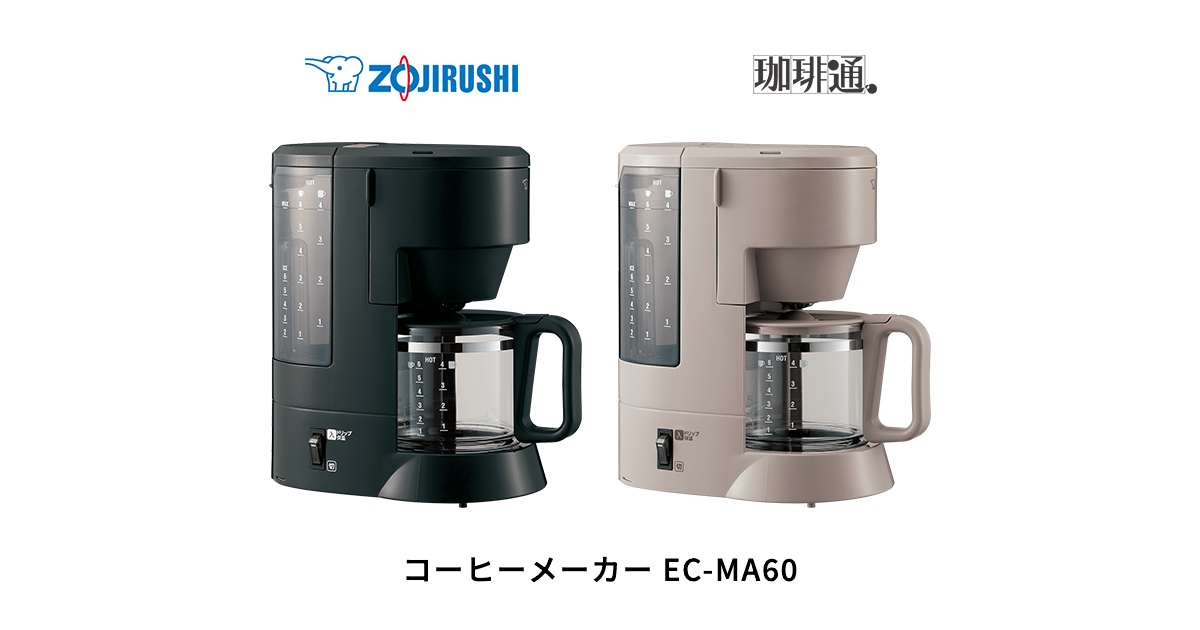 象印 ZOJIRUSHI コーヒーメーカー 珈琲通 EC-MA60-BA 新品 EC-MA60 | コーヒーメーカー | キッチン家電 | 商品情報