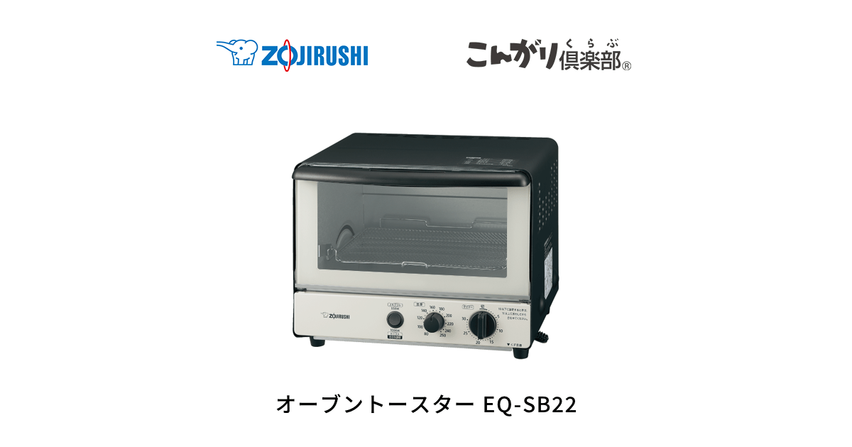 ZOJIRUSHI オーブントースター EQ-SB22-BW EQ-SB22 | オーブントースター | キッチン家電 | 商品情報