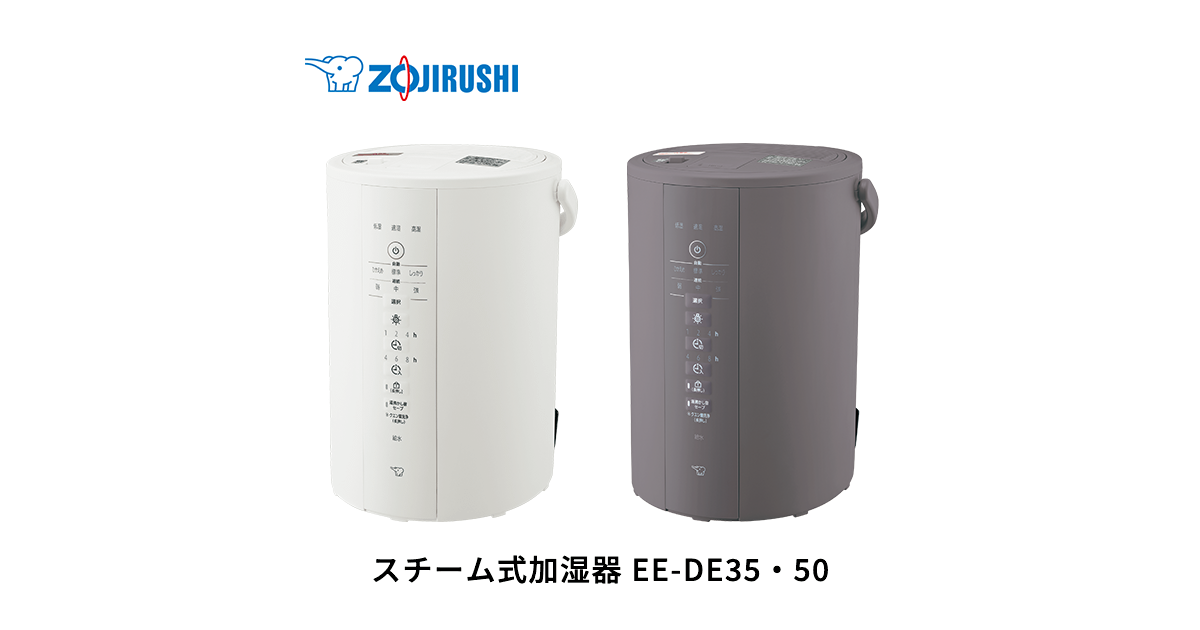 象印 スチーム式加湿器 EE-DE35 グレー EE-DE35・50 | 加湿器 | 生活家電 | 商品情報 | 象印マホービン