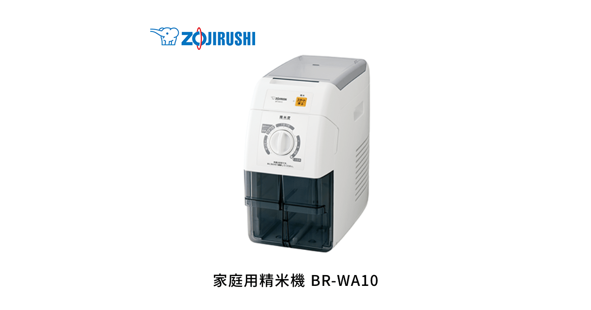 Zojirushi BR-WA10 精米機 ホワイト Amazon.com: ZOJIRUSHI Rice Milling Machine