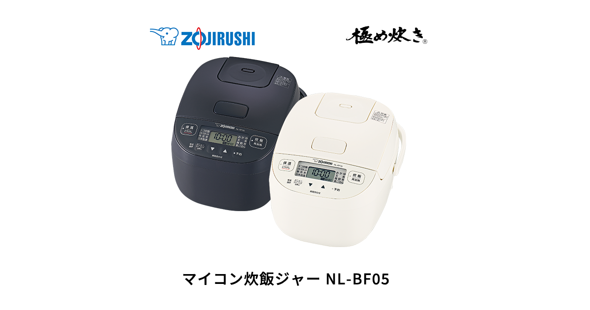 NL-BF05 ｜ マイコン ｜ 炊飯ジャー ｜ 商品情報 ｜ 象印マホービン
