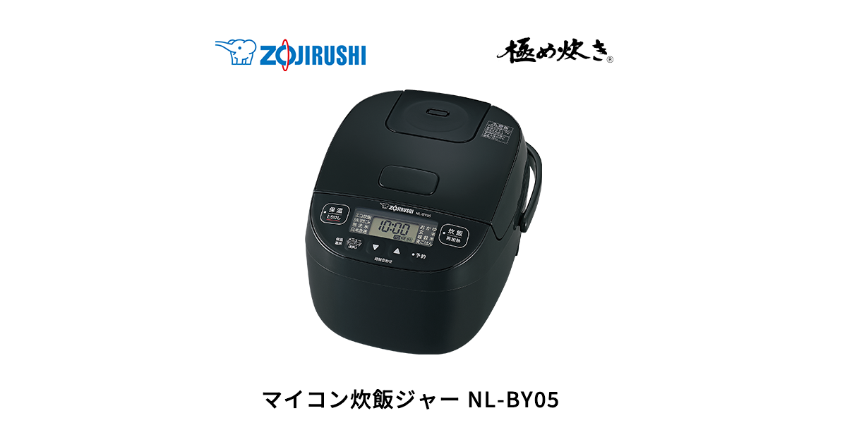 象印 NL-BV05-BA『延長保証付』 極め炊き® マイコン炊飯ジャー NL-BV05 | 炊飯ジャー | 炊飯
